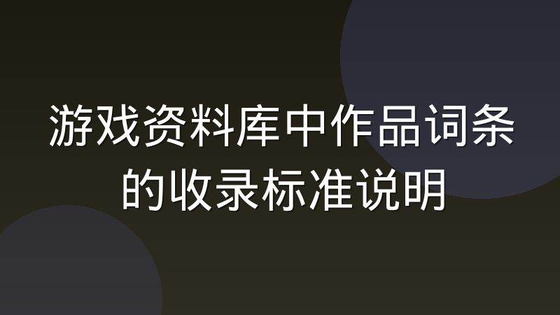 电竞赛事专题站的内容合规边界变化体现在哪些方面